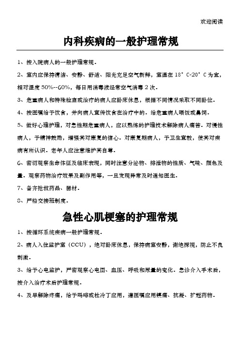 专科护理常规