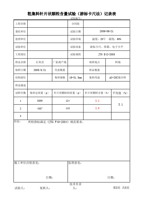 针片状自算