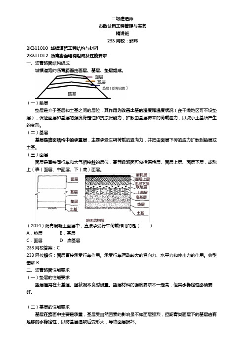 2.3.4.5 郭炜-2019二建-市政公用工程管理与实务-精-道路1 结构与材料[001]