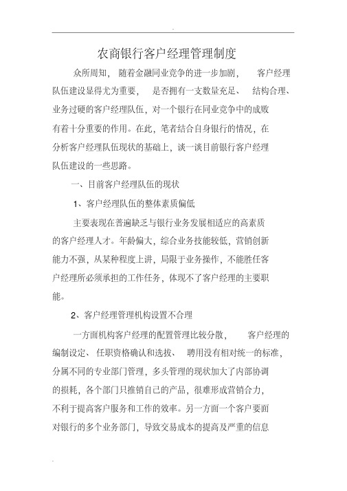 农商银行客户经理管理制度客户经理管理制度