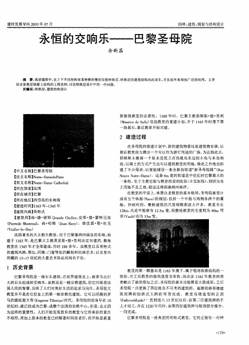 永恒的交响乐——巴黎圣母院