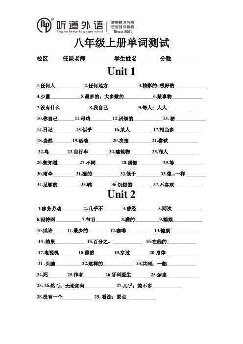 人教版初中八年级上册单词测试