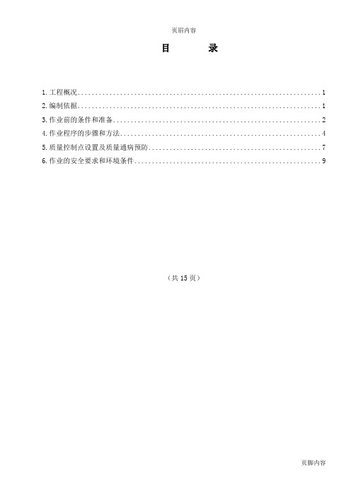 吊车梁安装施工作业指导书