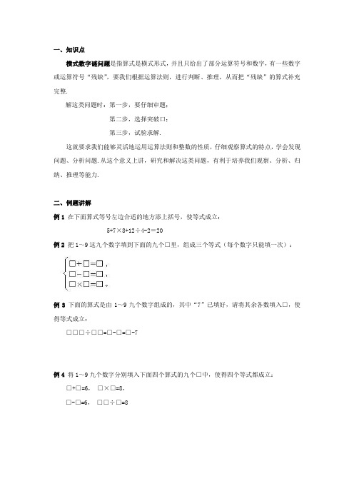 数字谜1