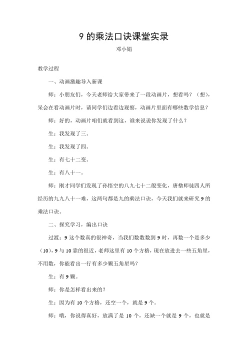 9的乘法口诀课堂实录