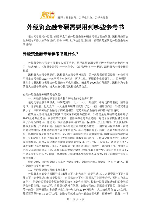 外经贸金融专硕需要用到哪些参考书