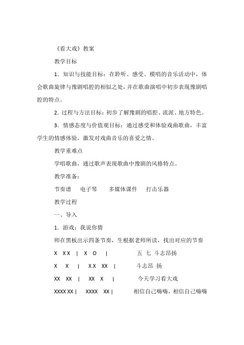 小学音乐_第三单元唱大戏教学设计学情分析教材分析课后反思