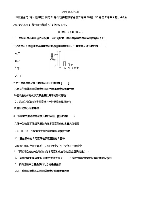 河北省衡水中学最新高三小一调考试生物试题