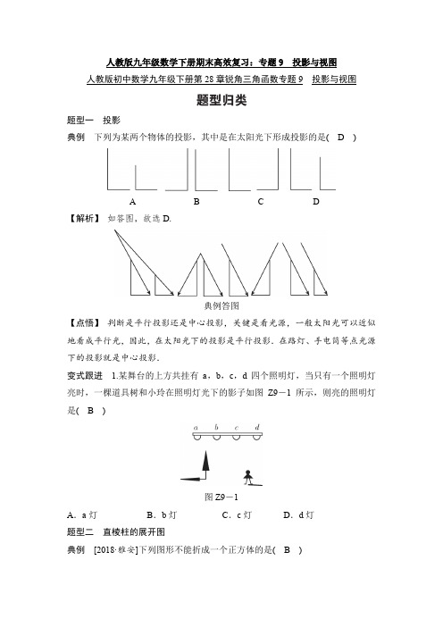 【初三数学】长春市九年级数学下(人教版)《第29章 投影与视图》检测试卷(解析版)