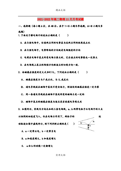 2021-2022年高二物理11月月考试题