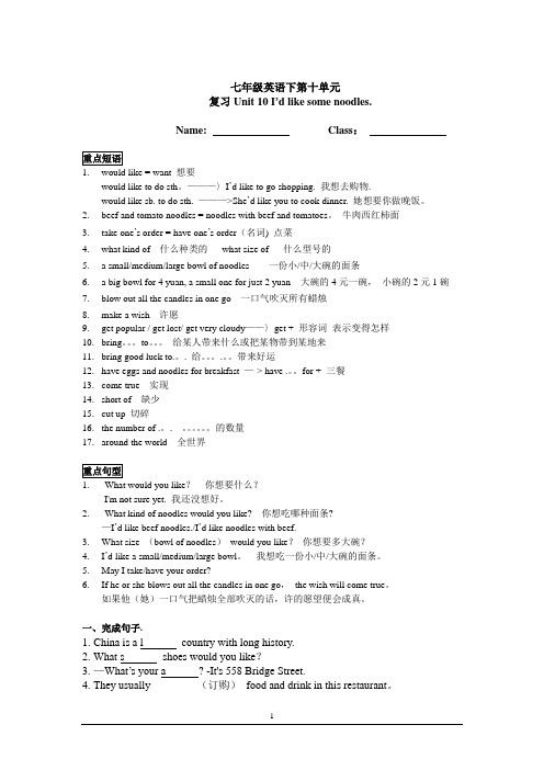 七年级英语下册第十单元知识点总结