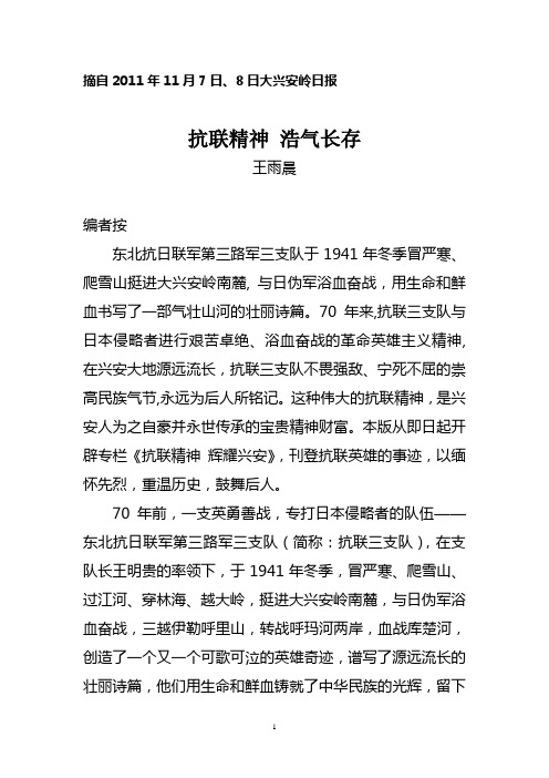 抗联在大兴安岭资料