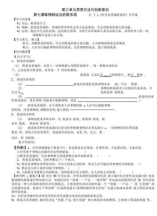 哲学生活第七课导学案(学生版).doc