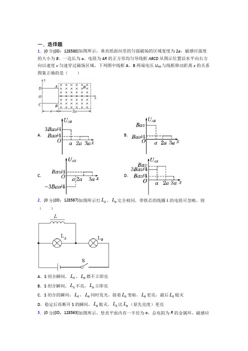 新人教版高中物理选修二第二章《电磁感应》测试卷(含答案解析)(1)
