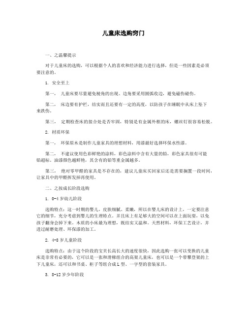 儿童床选购窍门