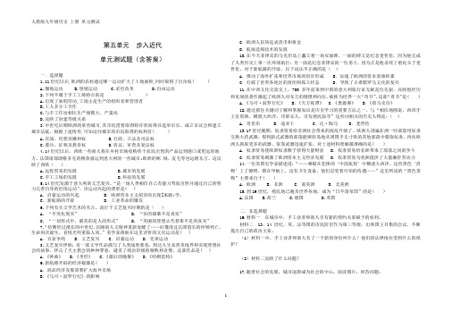 人教版九年级历史 上册 第五单元  步入近代 单元测试(含答案)
