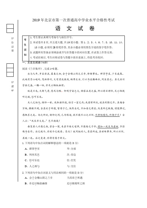 北京市2019高中合格性考试春季考试语文试题及答案