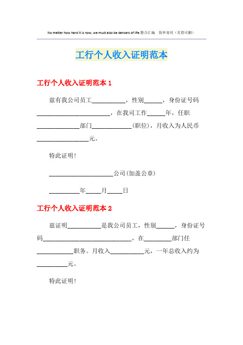 工行个人收入证明范本