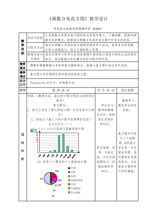 八年级数学上册第十二章频数分布直方图教学设计 新人教版