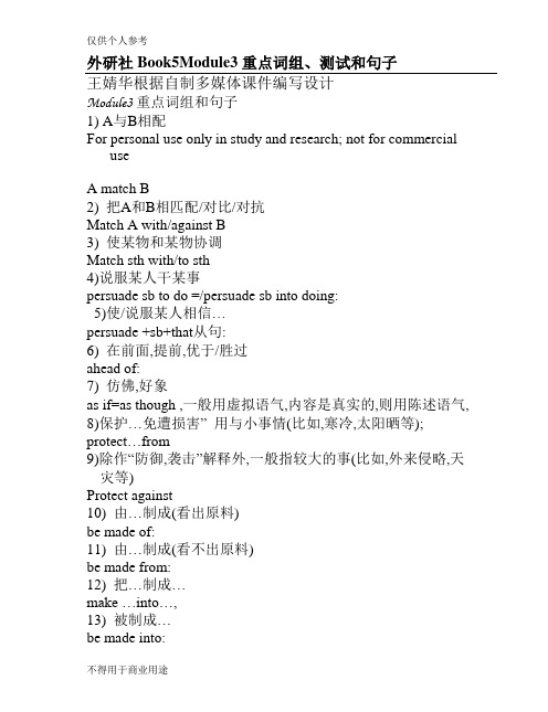 外研版Book5module3重点词组、测试及重点句Word版本