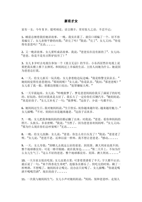 小女生童言无忌