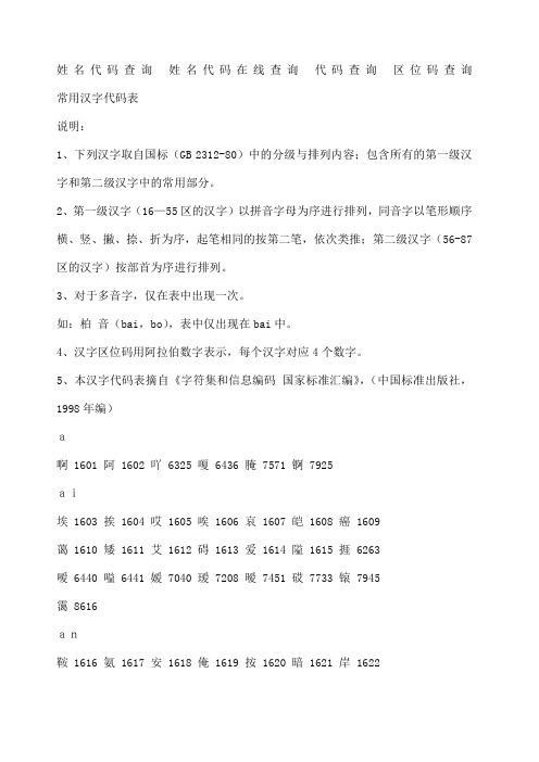 姓名代码查询