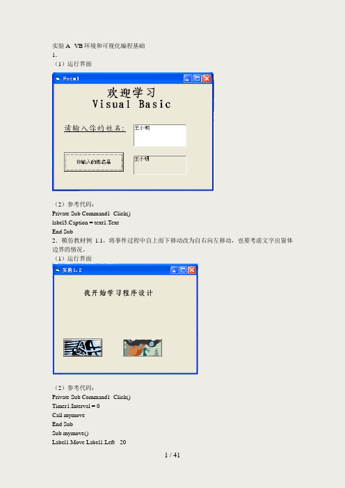 VB实验指导例题