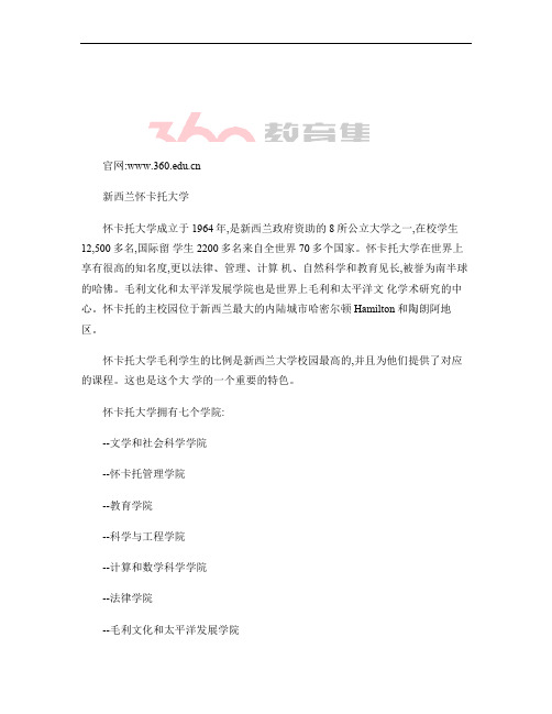 新西兰教育联盟专家谈：新西兰怀卡托大学重点
