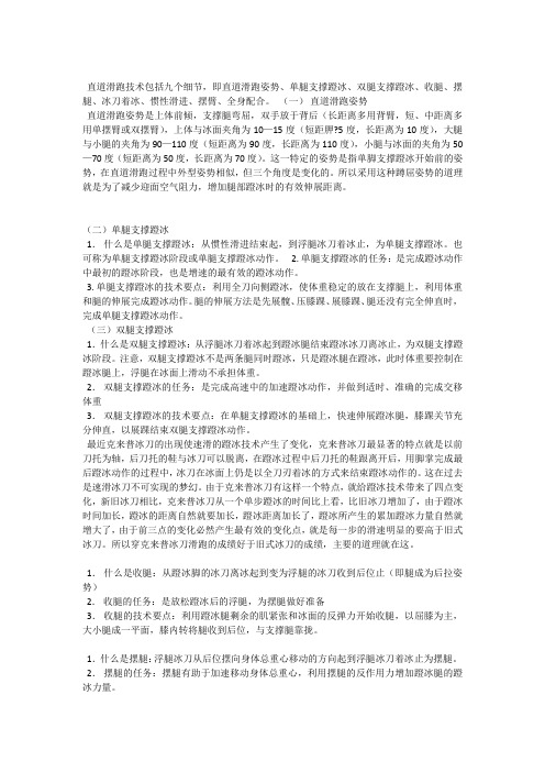 速度滑冰技巧