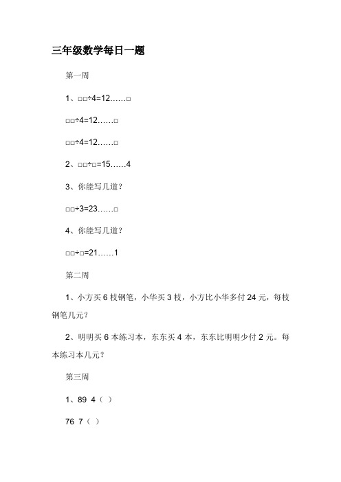 三年级数学每日一题