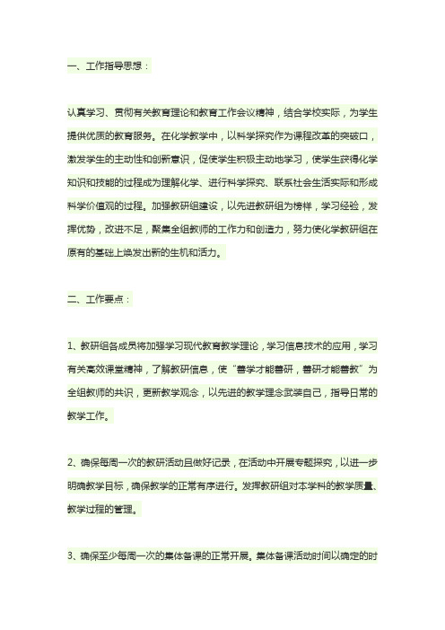 中学2019—2020学年度第一学期九年级化学教研组工作计划