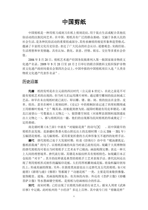 中国剪纸