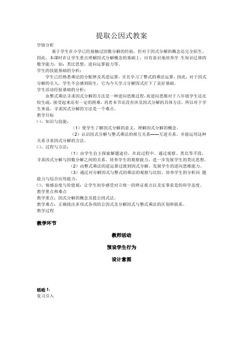 数学人教版八年级上册提取公因式法