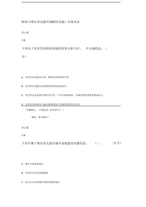 2014继续教育粤东西北发展路线考试答案