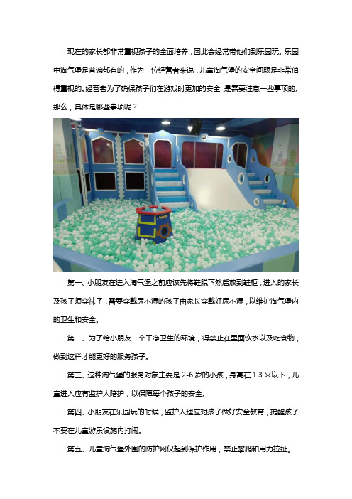 开儿童淘气堡需要注意哪些安全问题