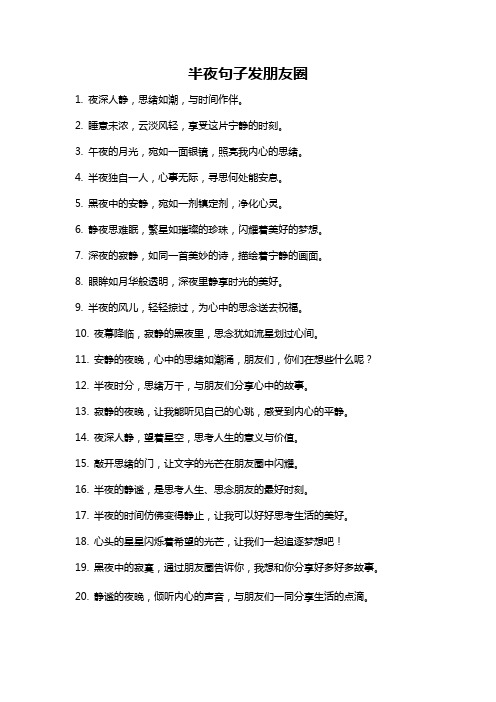 半夜句子发朋友圈