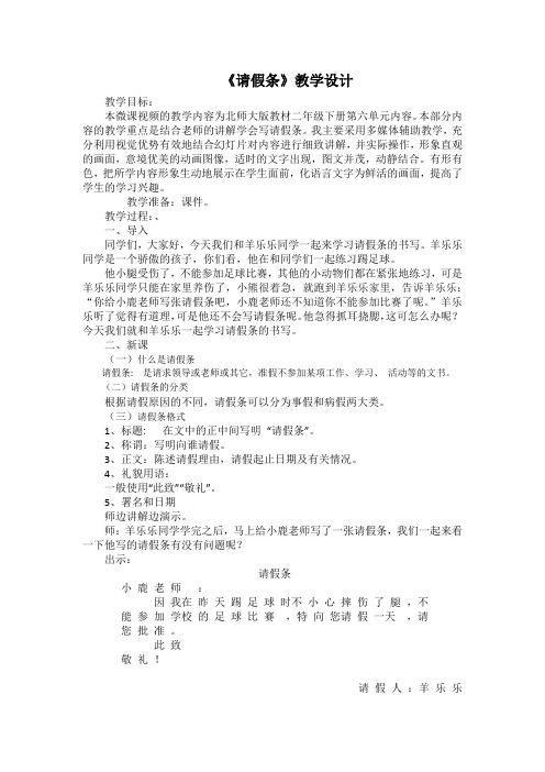 请假条教学设计