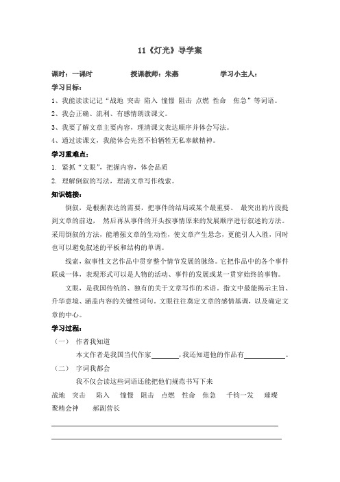 语文人教版六年级下册《灯光》导学案