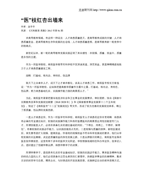 “医”枝红杏出墙来