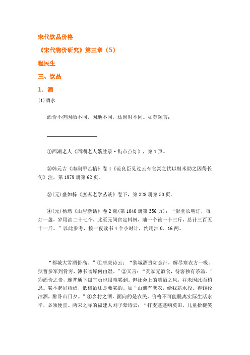 宋代饮品价格