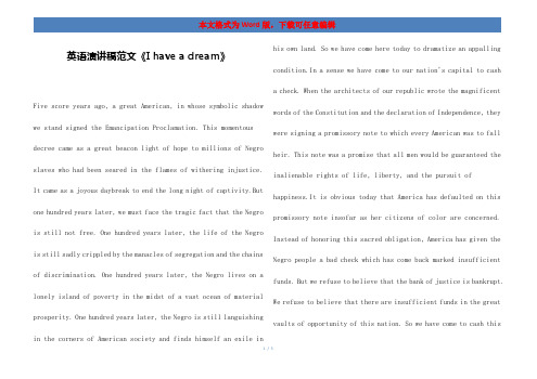英语演讲稿范文《I have a dream》