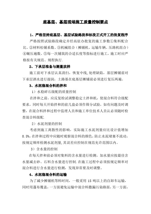 底基层、基层施工质量控制要点