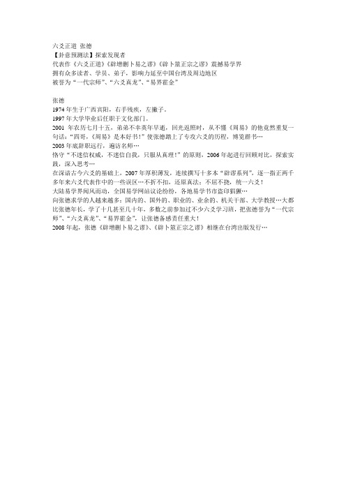 六爻正道 张德