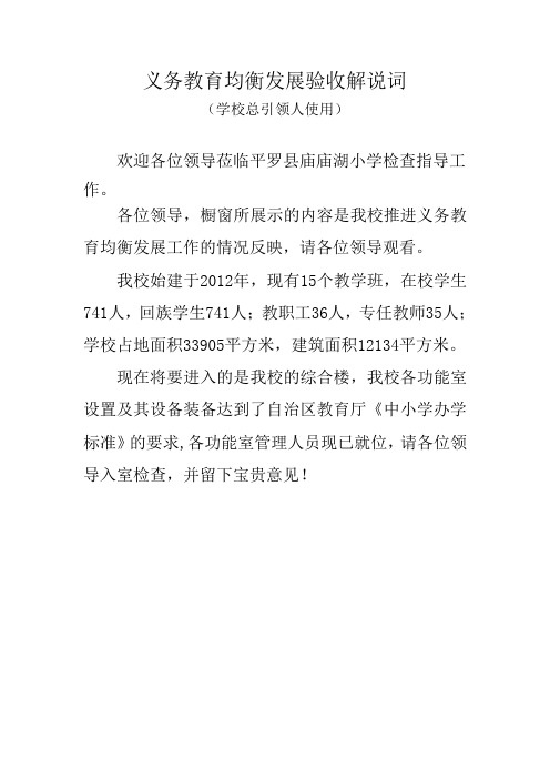 义务教育均衡发展验收解说词--引领人