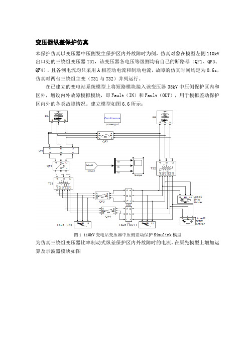变压器纵差保护仿真