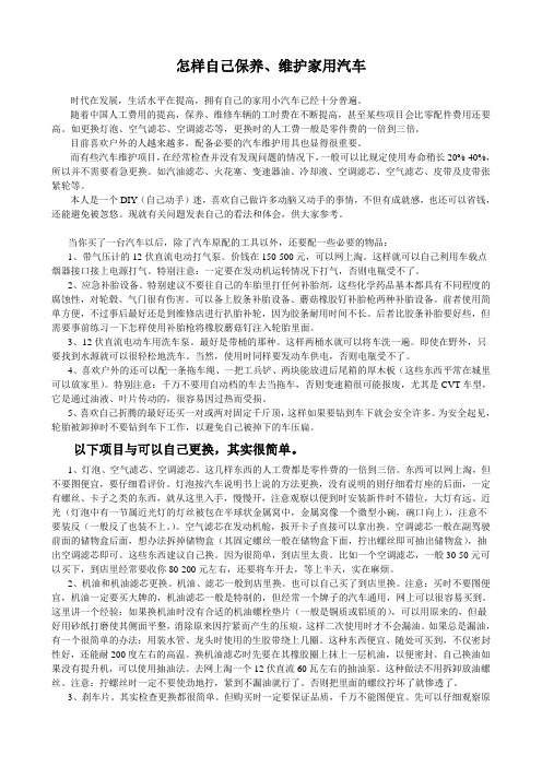 怎样自己保养维护家用汽车