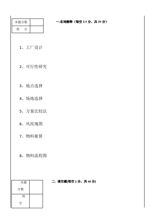 食品工厂设计试卷