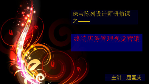 陈列技巧