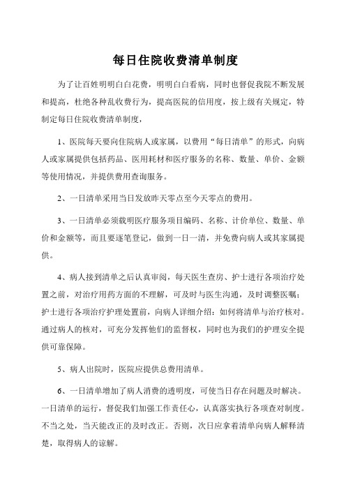 B-32每日住院收费清单制度