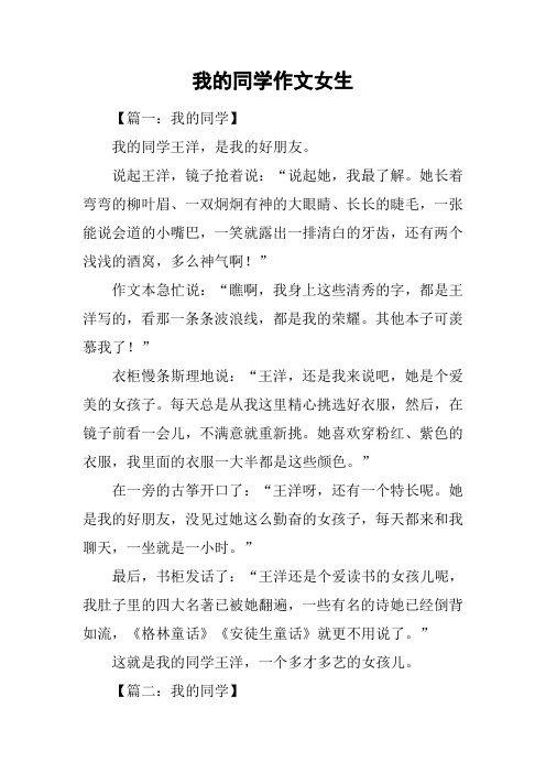 我的同学作文女生